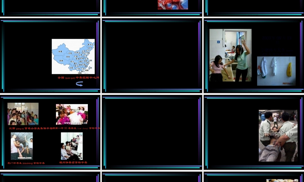 2022年医学专题—常见-中毒.ppt