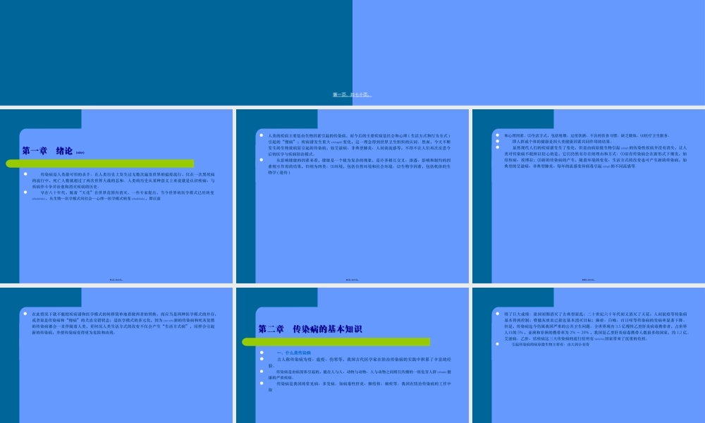2022年医学专题—常见传染病知识概述汇编.ppt