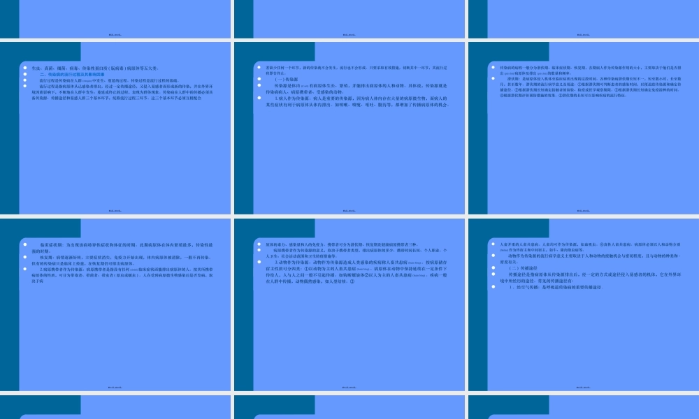 2022年医学专题—常见传染病知识概述汇编.ppt