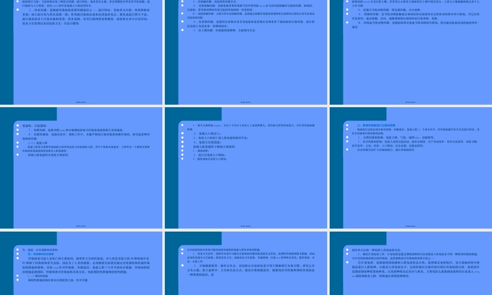 2022年医学专题—常见传染病知识概述汇编.ppt
