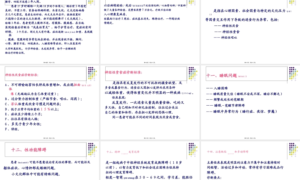 2022年医学专题—常见精神行为障碍和人格障碍.ppt