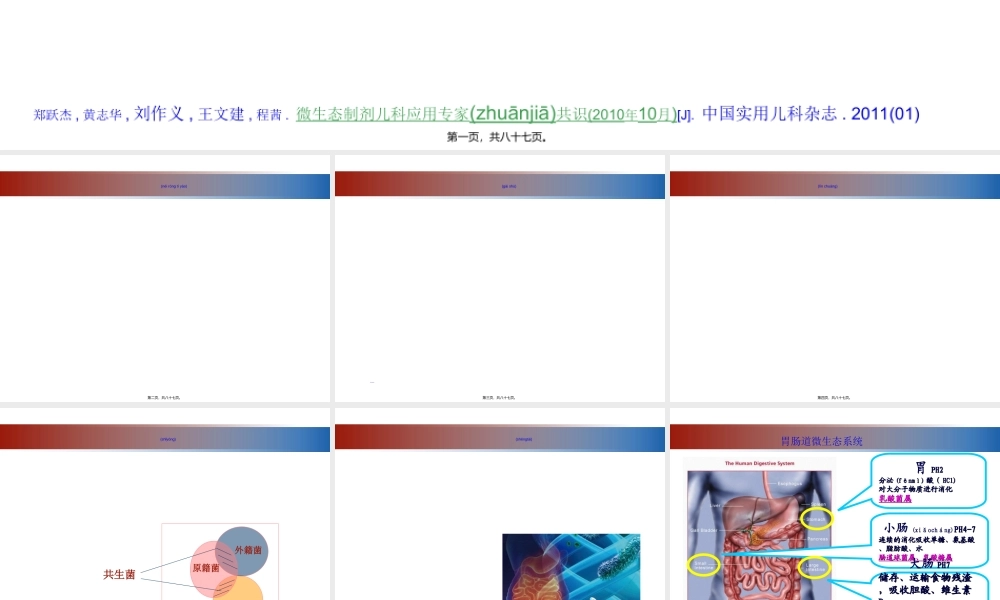 2022年医学专题—微生态制剂儿科应用专家共识解读.ppt