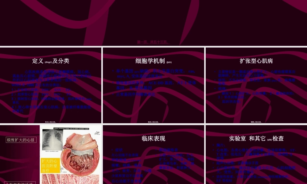 2022年医学专题—心肌病心肌炎.ppt