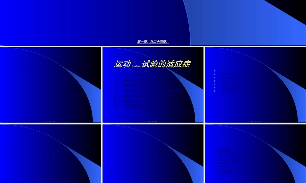 2022年医学专题—心脏平板运动.ppt