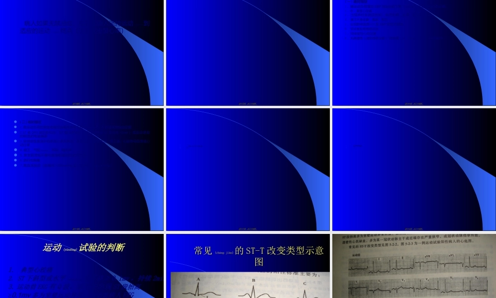 2022年医学专题—心脏平板运动.ppt