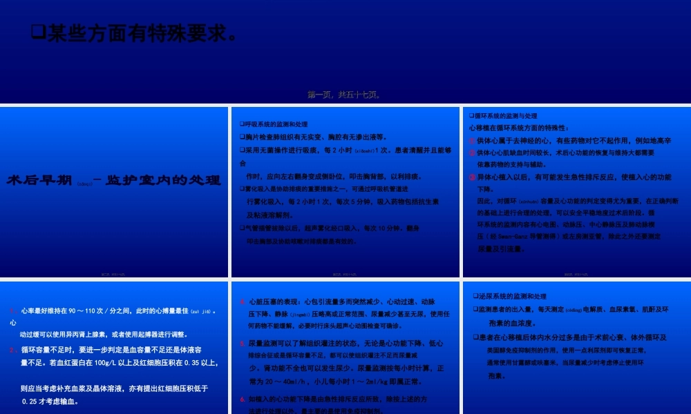2022年医学专题—心脏移植并发症的防治.ppt