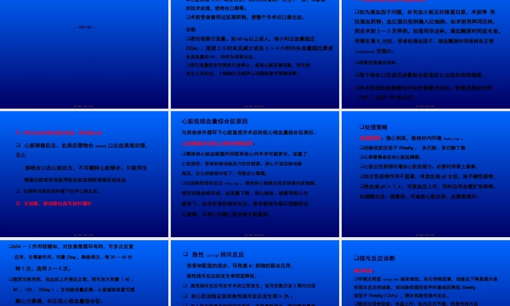 2022年医学专题—心脏移植并发症的防治.ppt