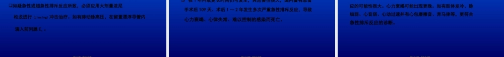 2022年医学专题—心脏移植并发症的防治.ppt
