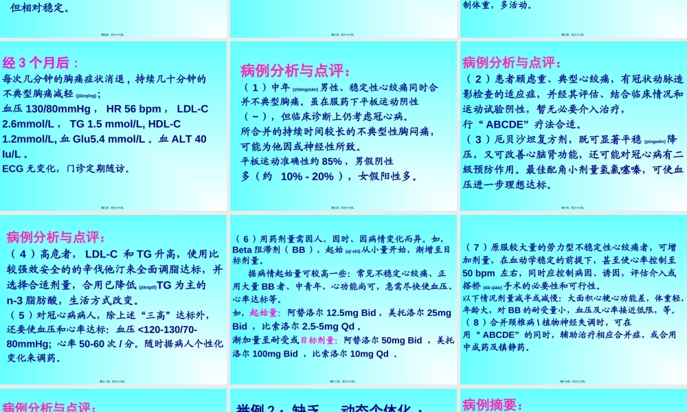 2022年医学专题—心血管病常见用药误区(5)幻灯片.ppt