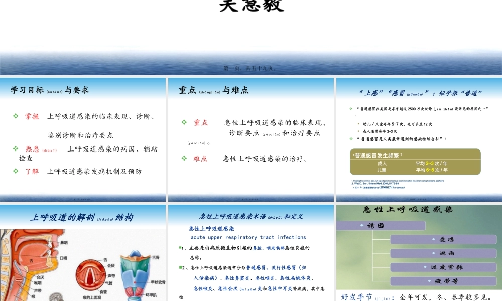 2022年医学专题—急性上呼吸道感染吴慧毅(最终版).pptx