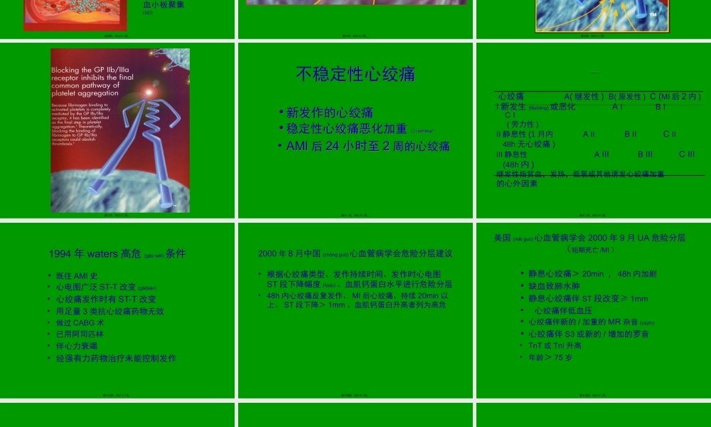 2022年医学专题—急性冠状动脉综合征.ppt