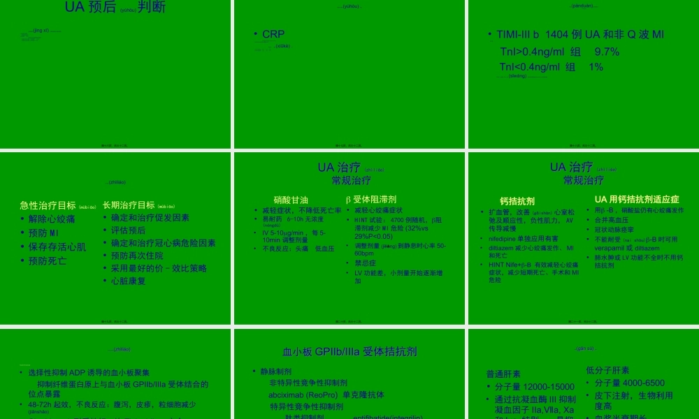 2022年医学专题—急性冠状动脉综合征.ppt