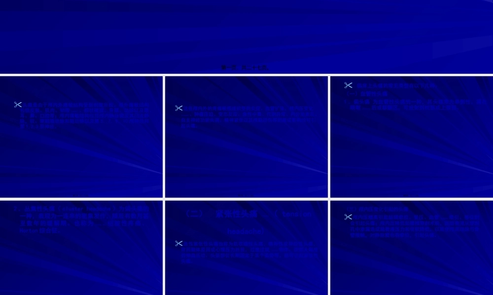 2022年医学专题—急性头痛.ppt