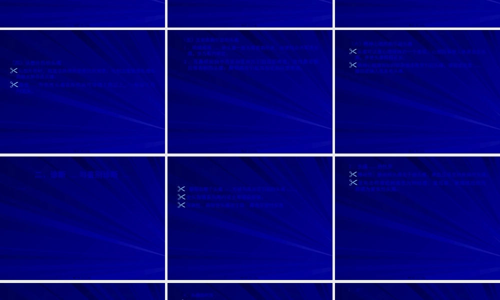 2022年医学专题—急性头痛.ppt