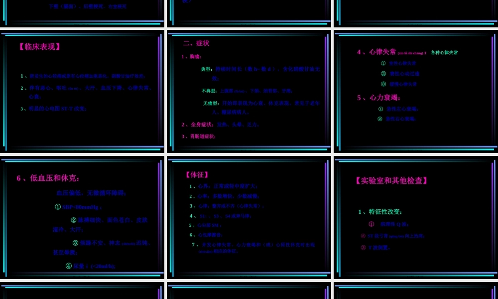 2022年医学专题—急性心肌梗死归纳.ppt