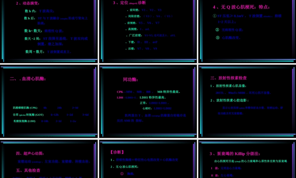 2022年医学专题—急性心肌梗死归纳.ppt