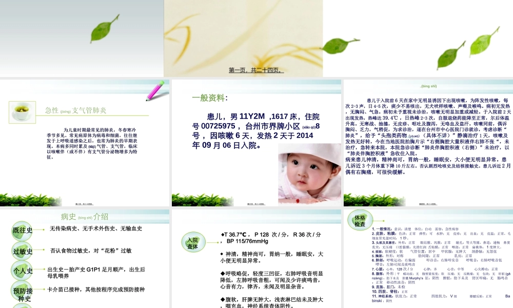 2022年医学专题—急性支气管肺炎.ppt