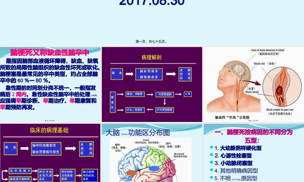 2022年医学专题—急性缺血性脑卒中诊疗规范.pptx