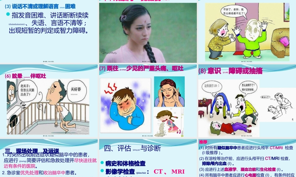 2022年医学专题—急性缺血性脑卒中诊疗规范.pptx