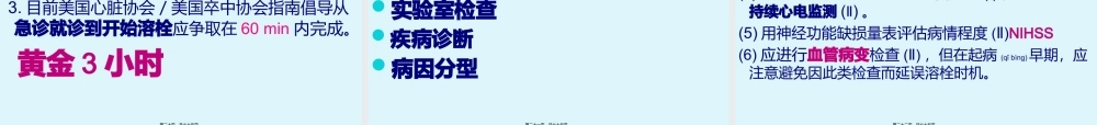2022年医学专题—急性缺血性脑卒中诊疗规范.pptx