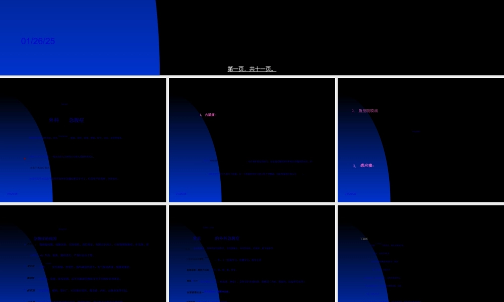 2022年医学专题—急腹症2.ppt