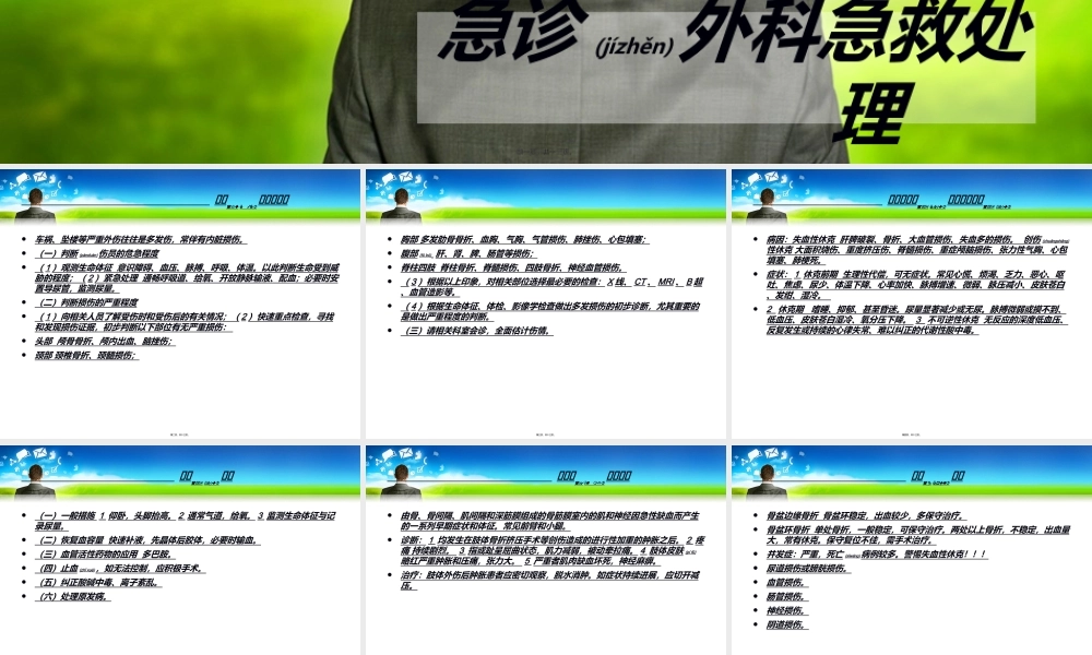 2022年医学专题—急诊外科急救处理.ppt