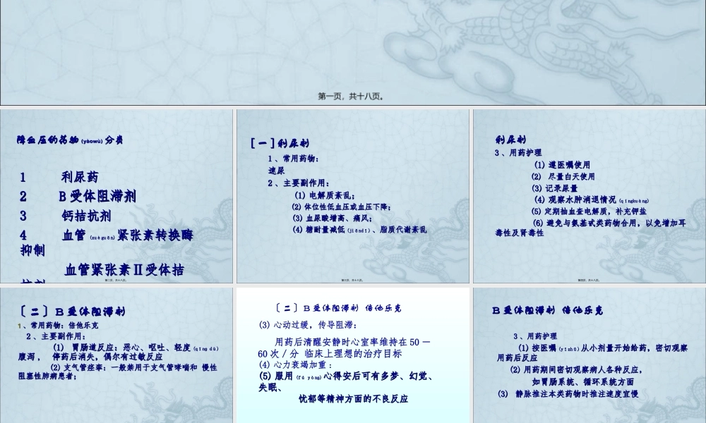 2022年医学专题—急诊常用降压药指导.ppt