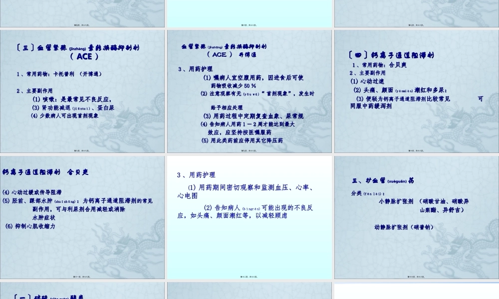 2022年医学专题—急诊常用降压药指导.ppt