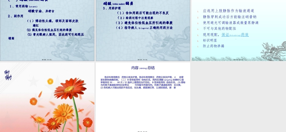 2022年医学专题—急诊常用降压药指导.ppt