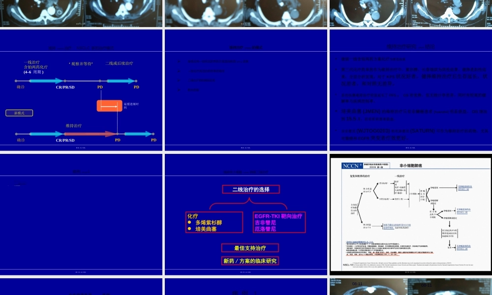 2022年医学专题—恩度病例分享郭沁香.ppt