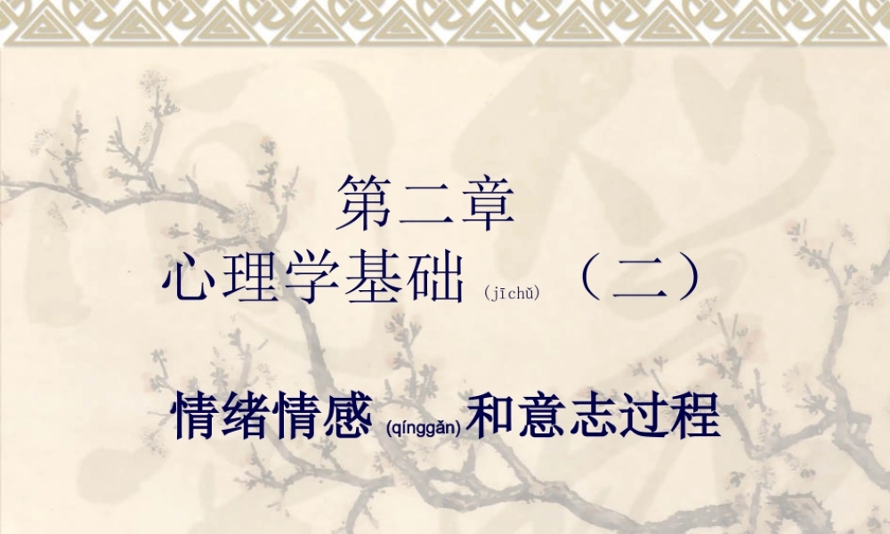 2022年医学专题—情绪情感和意志过程.ppt