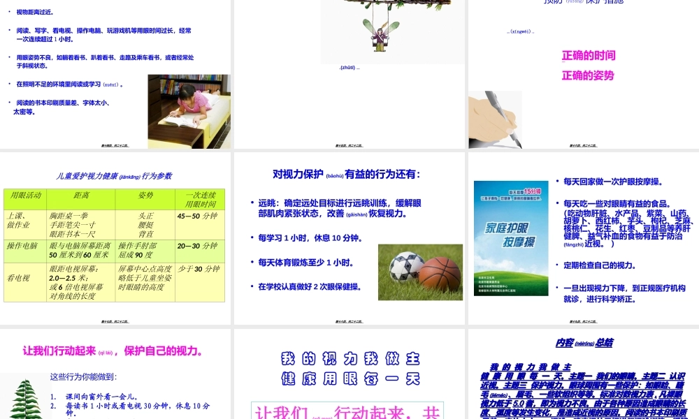 2022年医学专题—我的视力我做主--健康用眼每一天.ppt