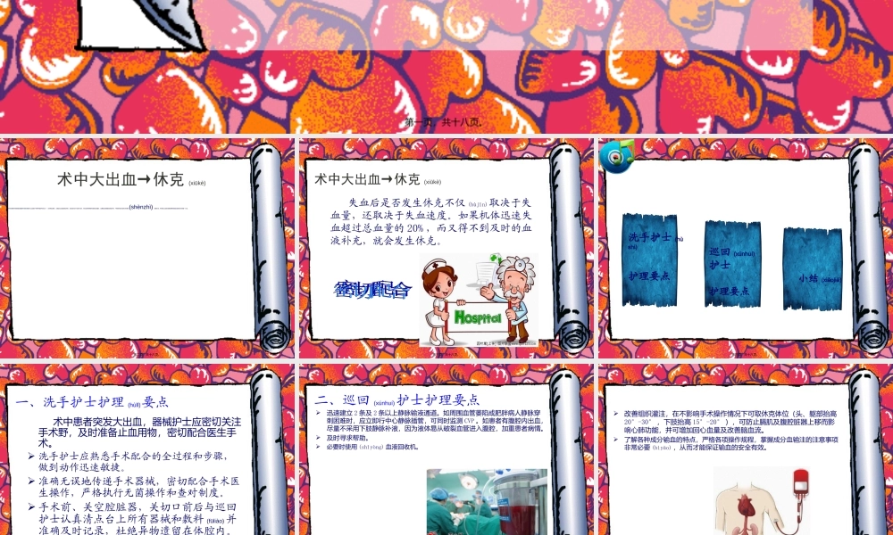 2022年医学专题—手术患者术中大出血的应急预案.ppt