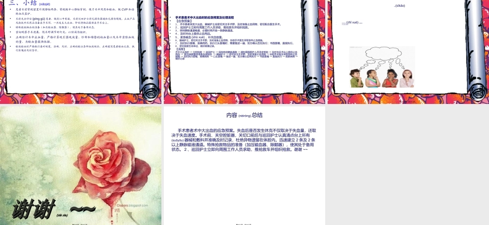 2022年医学专题—手术患者术中大出血的应急预案.ppt