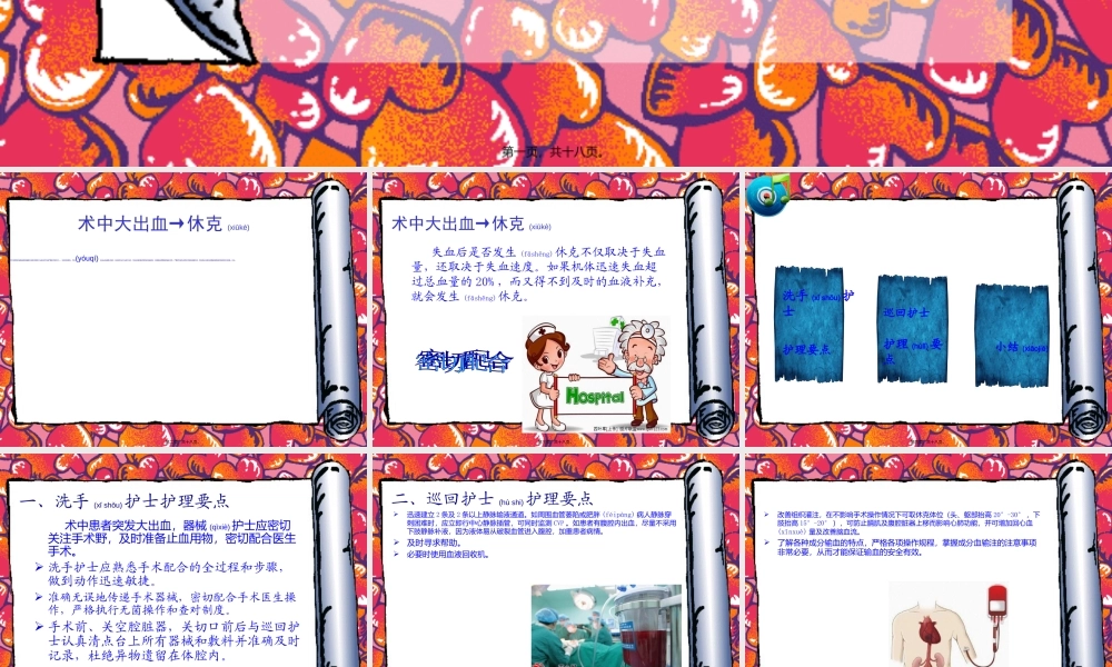 2022年医学专题—手术患者术中大出血的应急预案资料.ppt