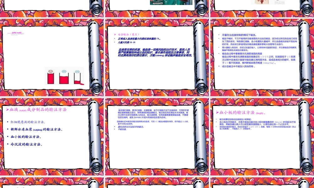 2022年医学专题—手术患者术中大出血的应急预案资料.ppt