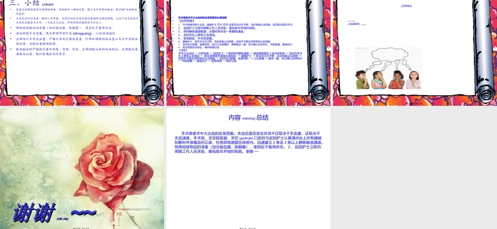 2022年医学专题—手术患者术中大出血的应急预案资料.ppt