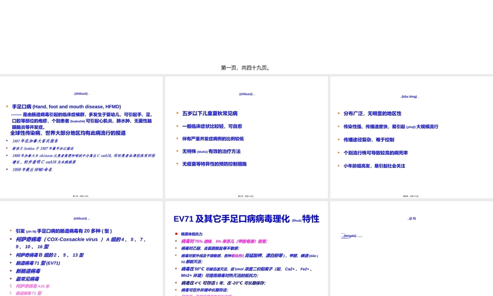 2022年医学专题—手足口病流行概况与防控要点.ppt