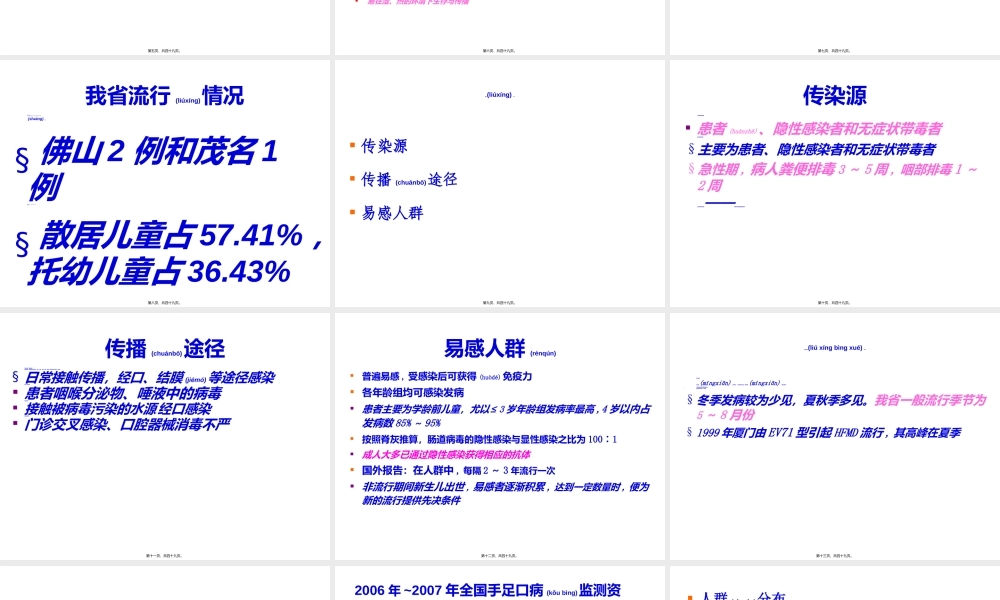 2022年医学专题—手足口病流行概况与防控要点.ppt