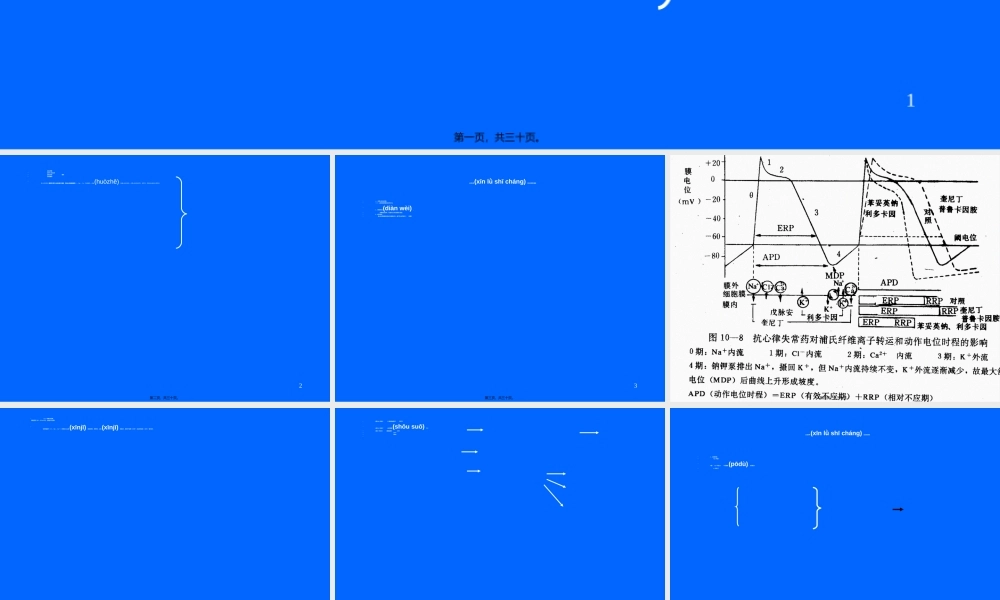 2022年医学专题—抗心律失常药(吕)要点.ppt