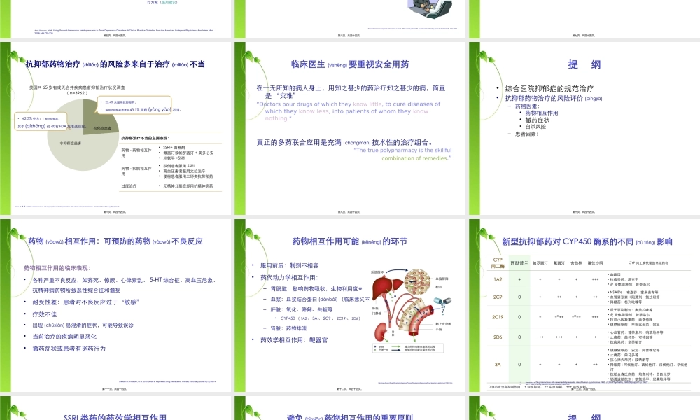 2022年医学专题—抗抑郁药的安全性评价.pptx