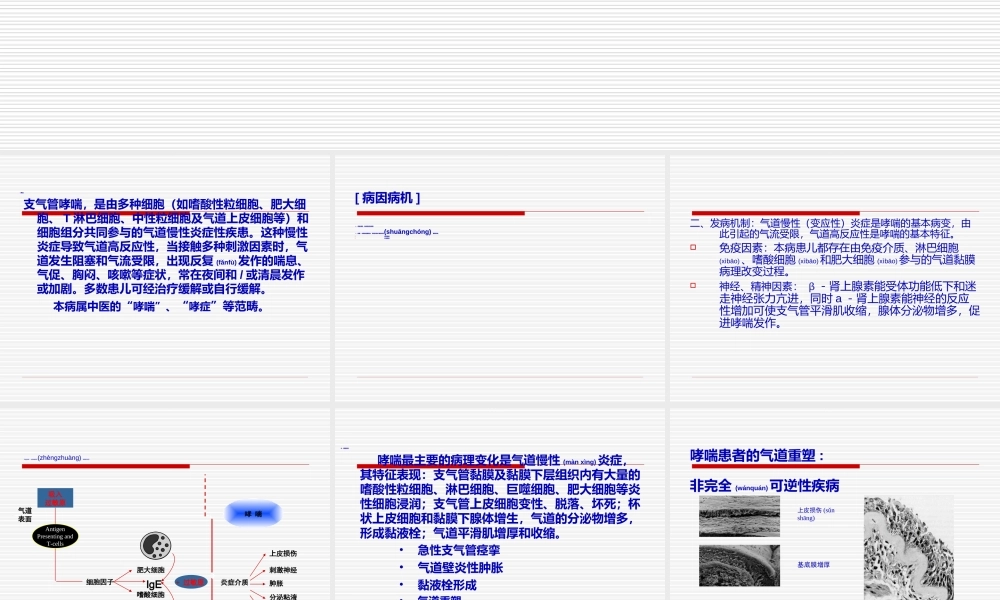 2022年医学专题—支气管哮喘(3.16).ppt