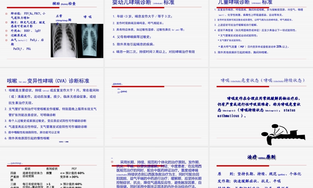 2022年医学专题—支气管哮喘(3.16).ppt