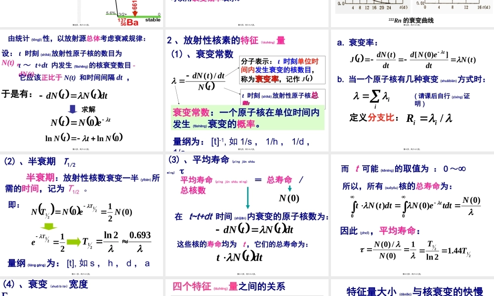 2022年医学专题—放射性与原子核.ppt