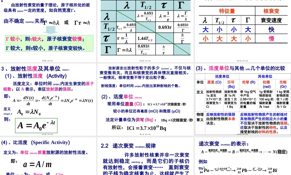 2022年医学专题—放射性与原子核.ppt