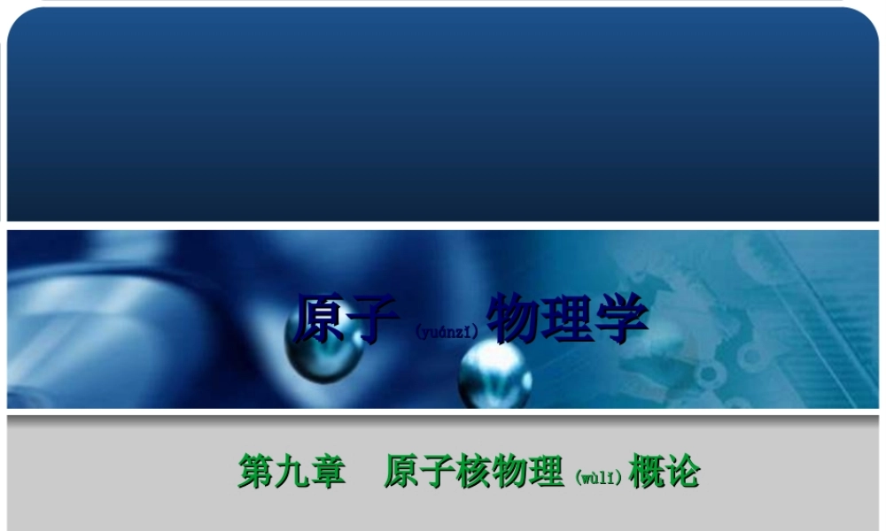2022年医学专题—放射性的发现衰变及其统计规律一.ppt