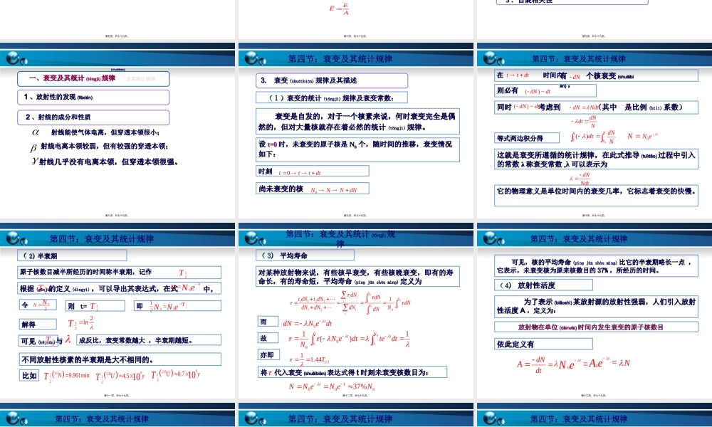 2022年医学专题—放射性的发现衰变及其统计规律一.ppt