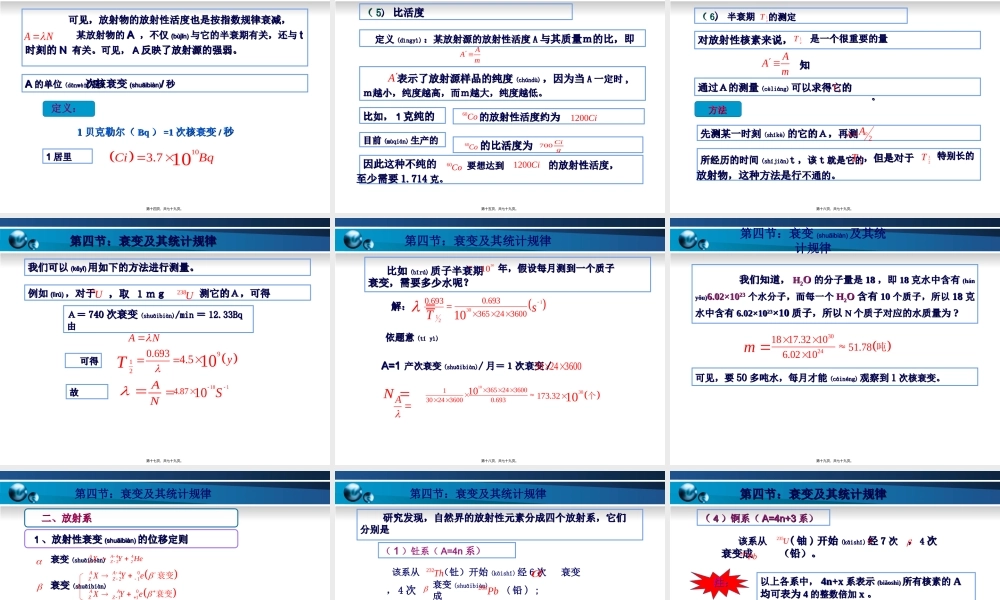 2022年医学专题—放射性的发现衰变及其统计规律一.ppt