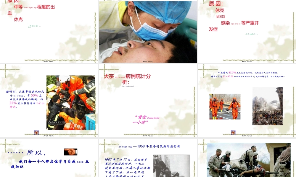 2022年医学专题—救护新概念09张.ppt