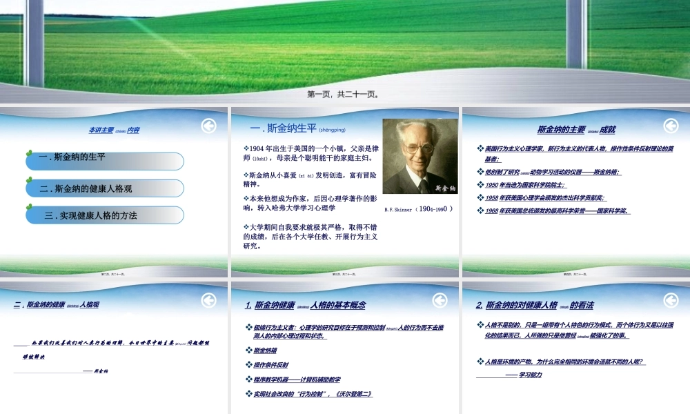 2022年医学专题—斯金纳的健康人格模型.ppt